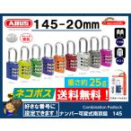ABUS　マイカラー　ナンバー式南京錠　145-20　