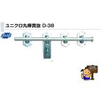 PLUS 丸棒貫抜 ユニクロ 900mm D-38-900