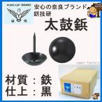 鉄　黒塗　太鼓鋲　19×25　　400本入　　【旧呼 22mm】　品番　No165