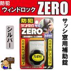 ¥¦¥¤¥ó¥É¥í¥Ã¥¯ZERO(¥¼¥í)¡¡¡¡¥·¥ë¥Ð¡¼¡¡¡¡£±¸ÄÆþ¡¡N-1151