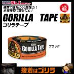 KURE　 ゴリラテープ ブラック　１７７６　 <強力補修テープ>　呉工業