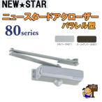 NEWSTAR 80 серии P-182 серебряный parallel type / Stop есть 