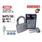 ABUS Thai talium64TI-50 KA < такой же один ключ 6511> TITALIUM 64TI( Thai talium)