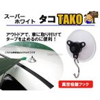  super осьминог белый TAKO KTC-2 брезент для присоска крюк 