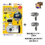 * ключ всего 3 штук * застежка-молния блокировка с ключом FN469 серебряный Япония блокировка сервис NLS