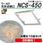[ бесплатная доставка ] world потолок Hatchback NCS-450 10 шт. комплект aluminium потолок осмотр . массовая закупка .!