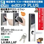 ショッピングed アルファ　edロックPLUS　WS200-00　MIWA　LA　シルバー　ドア厚　36〜40mm　