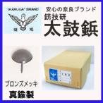 真鍮 ブロンズメッキ　太鼓鋲　１６×２２　　５００本入　【旧呼 19mm】　品番　No124