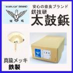 鉄製 真鍮メッキ　太鼓鋲　9×14　　1000本入　【旧呼 10mm】　品番　No141