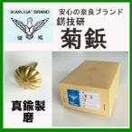 真鍮　菊鋲　サイズ  大　頭直径 17mm　500本入　品番　No713　しめ縄　飾り　材料