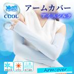  гетры для рук солнцезащитное средство UV cut обе рука 2 листов комплект охлаждающий UV летний женский ультрафиолетовые лучи меры UV перчатки UPF50 тент ....