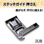  стежок гид вдавлено .. для бытового использования швейная машина швейная машина Attachment шторы стежок вдавлено .