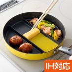 仕切りフライパン センターエッグトリプル