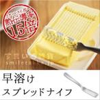 メール便可 早溶けスプレッドナイフ  バターナイフ ジャムスプーン ココナッツオイルスプーン