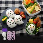 ghost rice ball onigiri set Halloween Halloween