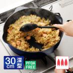 フライパン 30cm 深型 ガス火 軽量 PFOAフリー 広底 ベルフィーナライトプレミアム A-78085