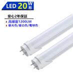 LED лампа дневного света 20W форма LED прямая труба лампа дневного света 20W форма 580mm 20W type днем свет цвет днем белый цвет лампа цвет прямая труба type LED лампа LED освещение объект освещение магазин освещение обе стороны подача тока 
