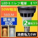 LED подвижный светильник 50W соответствует E17 застежка e17 LED галоген лампа лампа цвет днем свет цвет D style свет контейнер соответствует 2 шт комплект 