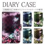 多機種 スマホケース 手帳型 桜 蝶 カード収納 ミラー カバー 携帯ケース スマホカバー 和 花柄 スマホ