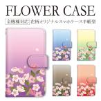 arrows スマホケース 手帳型 花 花柄 大人可愛い カード収納 ミラー カバー 携帯ケース スマホカバー スタンド機能