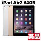 【美品】iPad Air2 第2世代 64GB Wi-Fi+Cellular タブレット 本体のみ