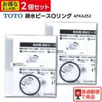  выгодный массовая закупка TOTO осушение деталь уплотнительное кольцо AFKA252 2 шт (475 иен / шт ) комплект резина прокладка туалет кухня ванная осушение .EKXA028 пришедший на смену товар 