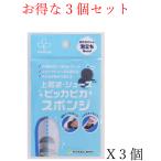 【お得な3個セット】 1000円ポッキリ サンベルム 上履き シューズ ピッカピカ スポンジ 新学期 入学 小学校 高校
