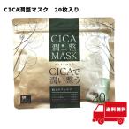 CICA 潤整フェイスマスク スキンケアマスク 20枚入り 【イ62】