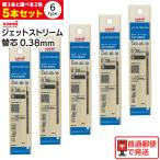 【選べる5本セット】uni 三菱鉛筆 ジェットストリーム ボールペン替芯 SXR-80-38 0.38ｍｍ 黒 赤 青 SXR8038K インク色 組み合わせ