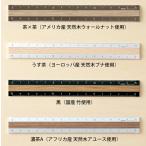 ミドリ アルミ ＋ウッド （木製） 定規 15cm 42280-006 測量 夏休み
