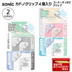 SONIC Sonic kadono зажим 4 штук угол аккуратный зажим SP-1975 SP-1990 легкий type поли машина bone-to ho chi Kiss 