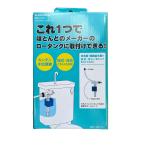 カクダイ KAKUDAI 662-312 マルチ ボールタップ ロータンク 部品 トイレ 修理 リフォーム DIY