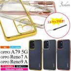oppo a79 5g ケース かわいい おしゃれ クリア oppo reno9 a スマホケース 耐衝撃 ストラップ付き oppo reno7 a ソフト opg04 クリアケース ソフトケース 透明