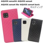 aquos sense5g sh-53a shg03 a004sh aquos sense4 lite basic ケース 手帳型 カバー 可愛い キルティング a003sh sh-41a 手帳型ケース アクオスセンス4