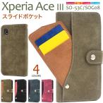 xperia ace iii ケース 手帳型 xperiaaceiii so-53c sog08 a203so カバー 手帳型ケース レザー おしゃれ かわいい 手帳 カード エクスペリア ace3 カバー so53c