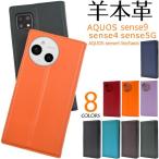 aquos sense5g sh-53a shg03 a004sh aquos sense4 lite basic ケース 手帳型 カバー 本革 レザー 本皮 羊 ベルトなし a003sh sh-41a 手帳型ケース 紫 緑