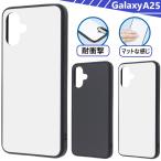 Galaxy A25 5G ケース マット galaxya25 スマホケース かわいい 耐衝撃 ギャラクシーa25 sc53f ケース おしゃれ かっこいい sc-53f scg33 カバー 衝撃 指紋防止