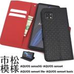 ショッピングaquos sense4 lite ケース aquos sense5g sh-53a shg03 a004sh aquos sense4 lite basic  ケース 手帳型 可愛い カバー a003sh sh-41a sh41a アクオスセンス4 カード チェック 手帳ケース