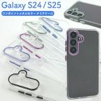 galaxy s24 s25 ケース クリア かわいい 透明 ギャラクシーs25 スマホケース galaxys25 galaxys24 耐衝撃 ギャラクシーs24 sc-51f scg31 sc-51e scg25 sc51f