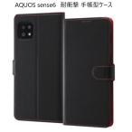 aquos sense6 ケース 手帳型 耐衝撃 カバー おしゃれ かわいい aquossense6s sh-54b shg05 かっこいい sh-rm19 かわいい アクオスセンス6 スマホケース ブラック