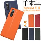 xperia 5 ii ケース 手帳型 カバー レザー so-52a a002so 本革 本皮 羊 ベルトなし フラップなし かわいい 手帳ケース エクスペリア5ii スマホケース