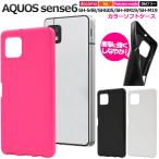 ショッピングaquos sense6 aquos sense6 ケース カバー 背面 ソフト sh-54b shg05 sh-rm19 sh-m19 sh54b かわいい おしゃれ アクオスセンス6 カバー スマホケース aquossense6s shg07 tpu