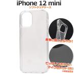 iphone12 mini ケース クリア 背面 iphone12ミニ シンプル tpu ソフト 薄型 ソフトケース かわいい おしゃれ アイフォン12mini カバー スマホケース