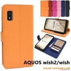 aquos wish2 ケース 手帳型 おしゃれ カード 手帳 ストラップ wish shg08 sh-51c sh51c shg06 a204sh a104sh a103sh アクオスwish2 aquoswish2 スマホケース