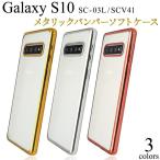 galaxy s10 ケース クリア かわいい sc-03l scv41 クリアケース tpu galaxys10 sc03l スマホケース ギャラクシーs10 ソフトケース カバー