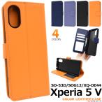 xperia 5 v ケース 手帳型 耐衝撃 かわいい カード 手帳型ケース スマホケース so-53d sog12 so53d カバー ストラップ エクスペリア5v おしゃれ 手帳
