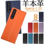 xperia 1 iii ケース 手帳型 カバー 本革 レザー 本皮 ベルトなし フラップなし xperia1iii so-51b sog03 a101so 手帳型ケース 手帳ケース エクスペリア 1iii