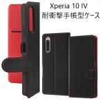 ショッピングエクスペリア xperia10 iv ケース 手帳型 xperia10iv so-52c sog07 a202so カバー 手帳型ケース 耐衝撃 オートスリープ 手帳ケース エクスペリア10iv so52c 手帳型カバー 手帳