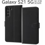 galaxy s21 5g ケース 手帳型 耐衝撃 galaxys21 sc-51b カバー scg09 sc51b 手帳 かわいい おしゃれ ギャラクシーs21 スマホケース シンプル かっこいい