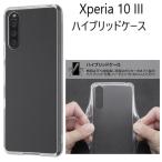 ショッピングxperia 10 iii ケース xperia 10 iii ケース クリア ハード so-52b sog04 カバー xperia10iii so52b クリアケース ハードケース エクスペリア10iii カバー スマホケース スマホカバー